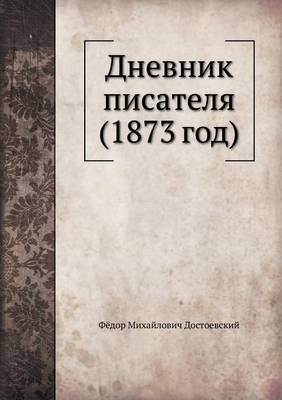 Book cover for Дневник писателя, 1873 год