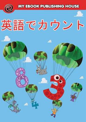 Book cover for &#33521;&#35486;&#12391;&#12459;&#12454;&#12531;&#12488;