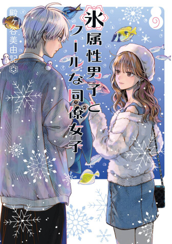 Book cover for The Ice Guy and the Cool Girl 09