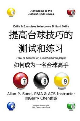 Cover of Drills and Exercises to Improve Billiard Skills (Chinese)