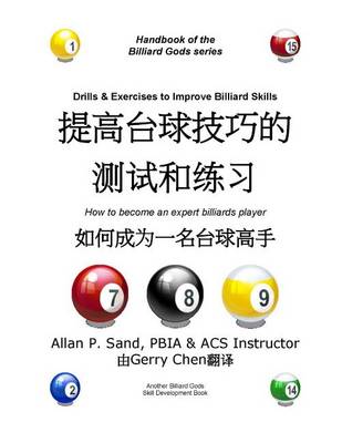 Book cover for Drills and Exercises to Improve Billiard Skills (Chinese)