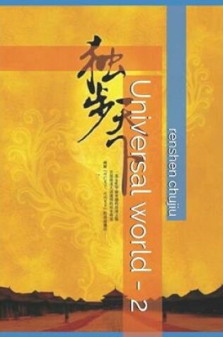 Cover of Universal World - 2