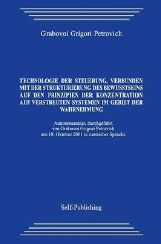 Cover of Technologie der Steuerung, verbunden mit der Strukturierung des Bewusstseins auf den Prinzipien der Konzentration auf verstreuten Systemen im Gebiet der Wahrnehmung