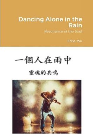 Cover of Dancing Alone in the Rain (Traditional Chinese)