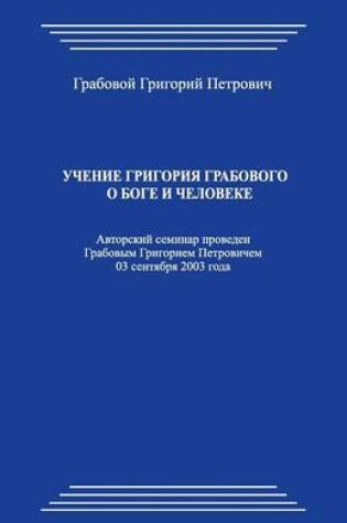 Cover of Uchenie Grigorija Grabovogo O Boge I Cheloveke