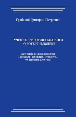 Book cover for Uchenie Grigorija Grabovogo O Boge I Cheloveke