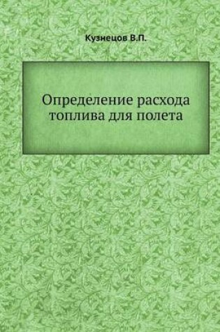 Cover of &#1054;&#1087;&#1088;&#1077;&#1076;&#1077;&#1083;&#1077;&#1085;&#1080;&#1077; &#1088;&#1072;&#1089;&#1093;&#1086;&#1076;&#1072; &#1090;&#1086;&#1087;&#1083;&#1080;&#1074;&#1072; &#1076;&#1083;&#1103; &#1087;&#1086;&#1083;&#1077;&#1090;&#1072;