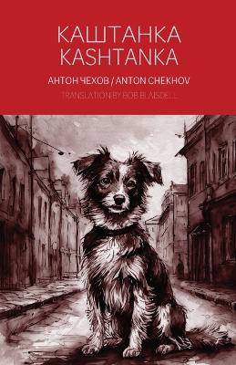 Book cover for Kashtanka - A Bilingual Reader