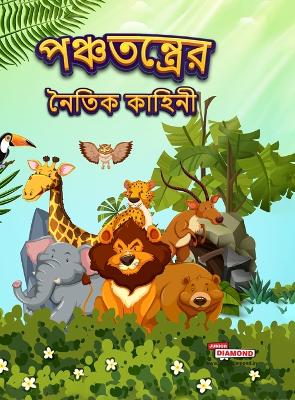 Book cover for Moral Tales of Panchatantra  (Edition2023)