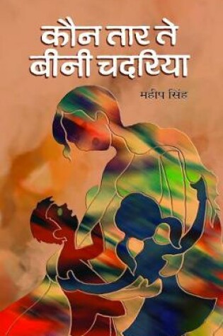 Cover of Kaun Tar Te Beenee Chadariya