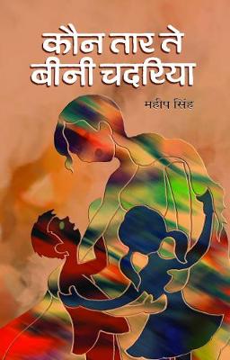 Book cover for Kaun Tar Te Beenee Chadariya