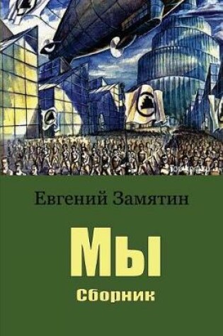 Cover of My. Sbornik