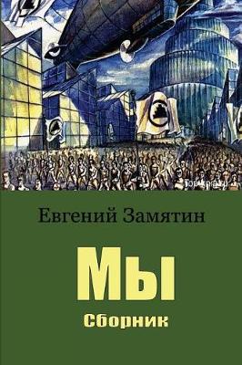 Book cover for My. Sbornik