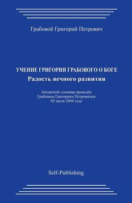 Book cover for Uchenie Grigorija Grabovogo O Boge. Radost Vechnogo Razvitija.