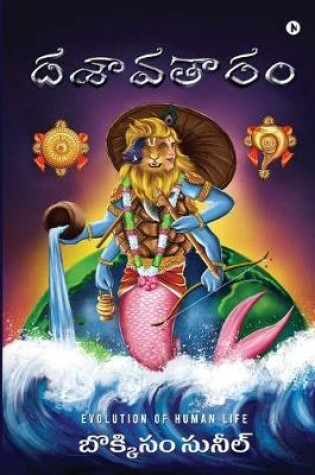 Cover of Dasavataram