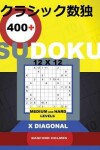 Book cover for 400 Sudoku 12x12.
