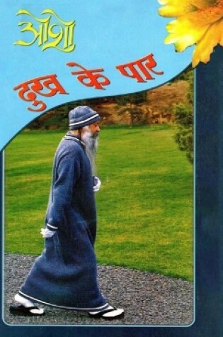 Cover of Dhukh Ke Paar (दुख के पार)