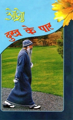 Book cover for Dhukh Ke Paar (दुख के पार)