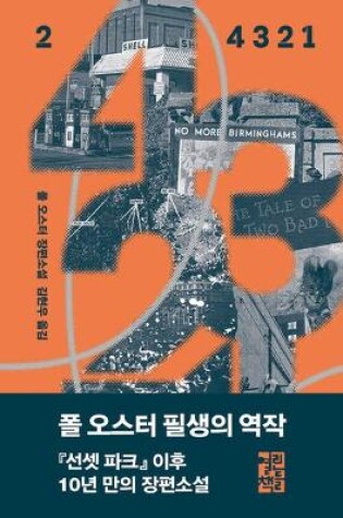 Cover of 4 3 2 1 - Vol. 2 of 2