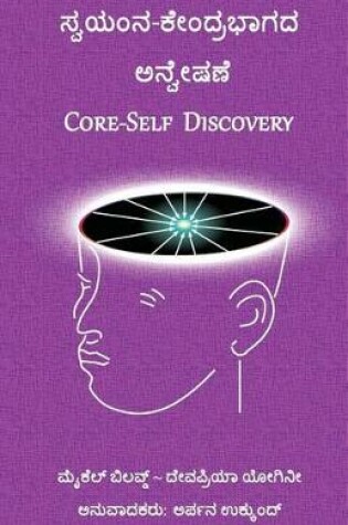 Cover of Core-Self Discovery (Kannada Edition)