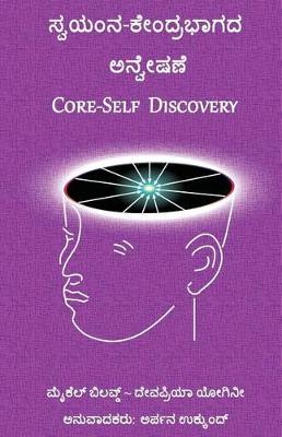 Book cover for Core-Self Discovery (Kannada Edition)