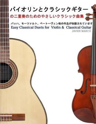 Book cover for Easy Classical Duets for Violin & Classical Guitar