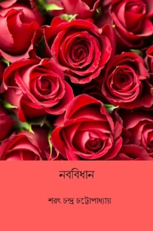 Cover of Naba Bidhan