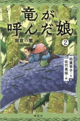 Cover of The Daughter Called by the Dragon 2