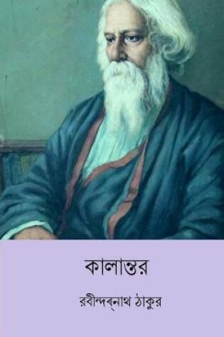 Cover of Kalantar ( Bengali Edition )