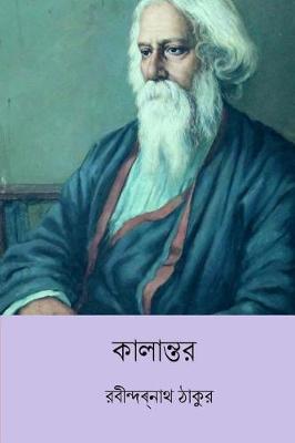 Book cover for Kalantar ( Bengali Edition )