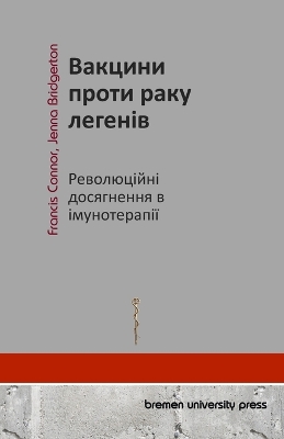 Book cover for Вакцини проти раку легенів