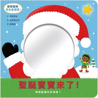 Book cover for Mirror Mirror: Baby Christmas