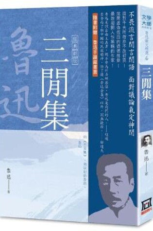 Cover of Selected Essays of Lu Xun (6): Three Free Collections [Classic New Version]