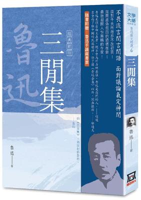 Book cover for Selected Essays of Lu Xun (6): Three Free Collections [Classic New Version]