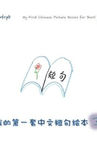 Cover of My First Chinese Picture Books for Short Sentences - Book 3