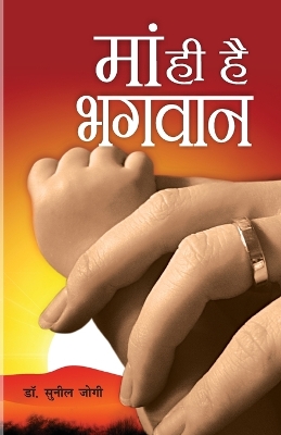 Book cover for Maa Hi Hai Bhagwan