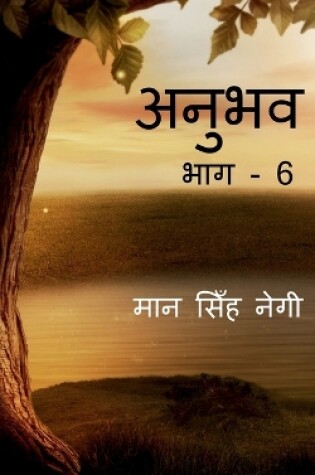 Cover of Anubhav (Part - 6) / &#2309;&#2344;&#2369;&#2349;&#2357; (&#2349;&#2366;&#2327; - 6)