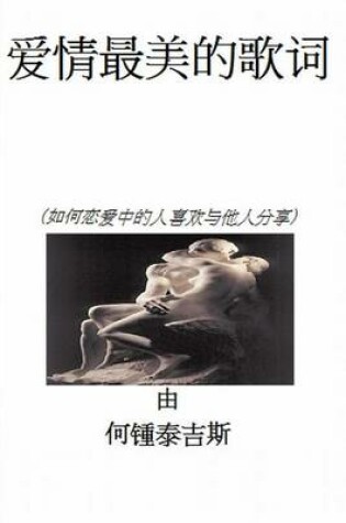 Cover of Chinese Edition( the Greatest Words of Love )