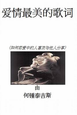 Book cover for Chinese Edition( the Greatest Words of Love )