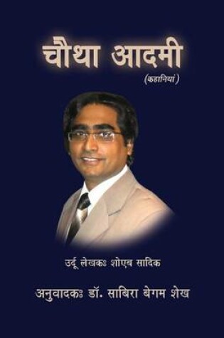 Cover of Chautha Aadmi