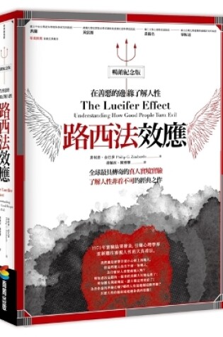 Cover of The Lucifer Effect: Understanding How Good People Turn Evil