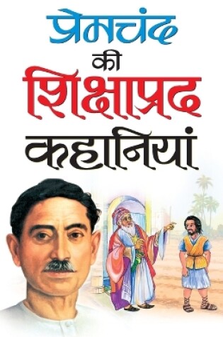 Cover of Premchand Ki Shikshaprad Kahaniyan