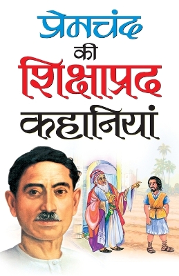 Book cover for Premchand Ki Shikshaprad Kahaniyan