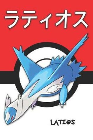 Cover of Latios