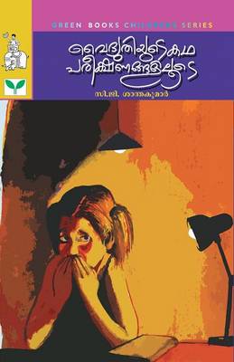 Cover of C.G. Santhakumar