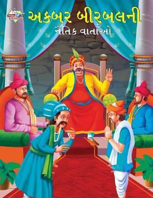 Book cover for Moral Tales of Akbar Birbal in Gujarati (???? ??????? ????? ???????)