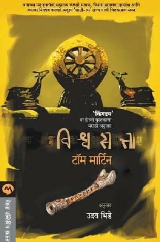 Cover of Vishwasatta