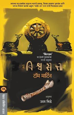 Book cover for Vishwasatta