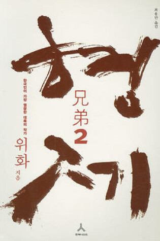 Cover of Brother 2
