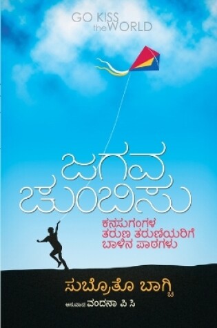Cover of Jagava Chumbisu(Kannada)